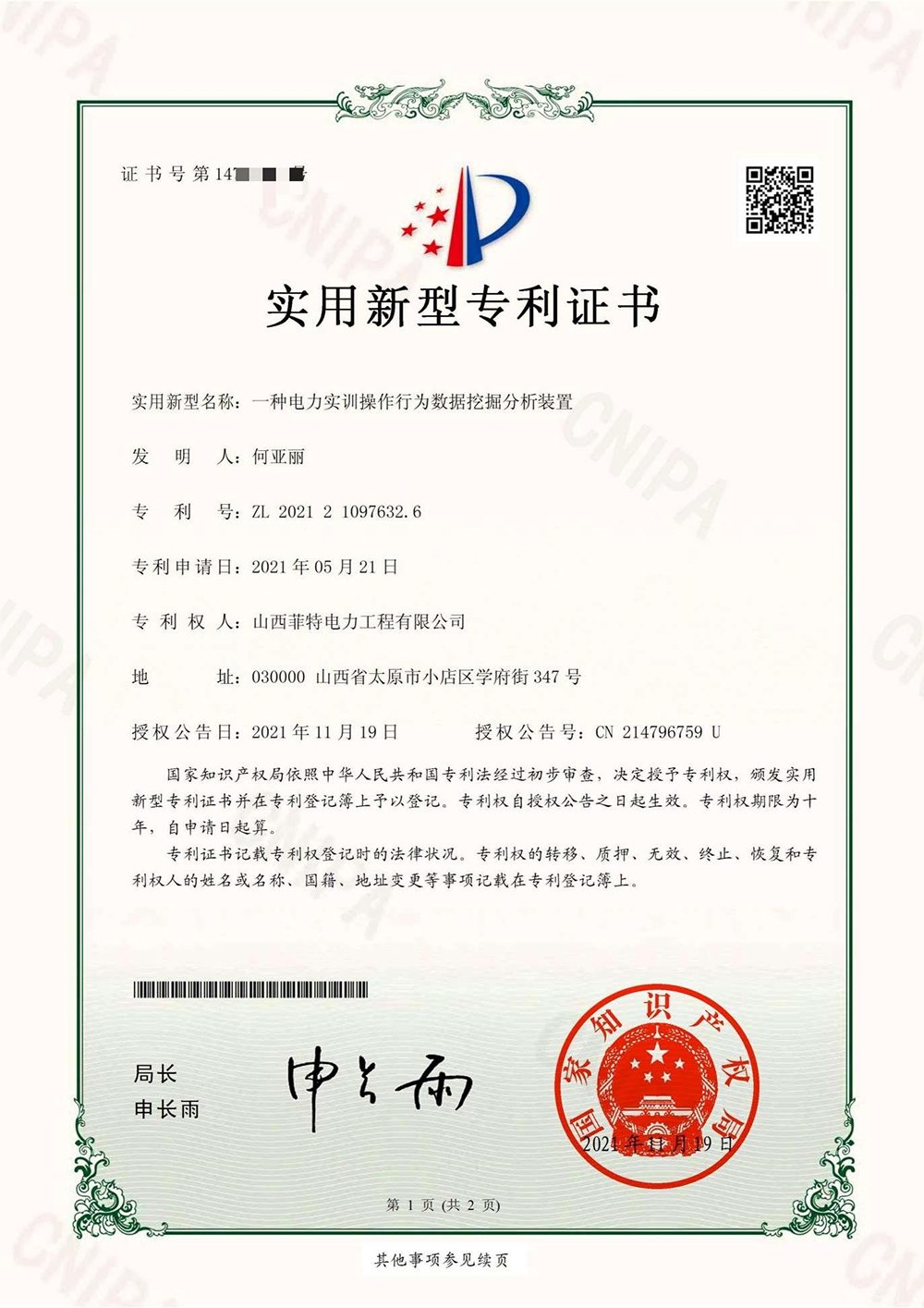 一种电力实训操作行为数据挖掘分析装置